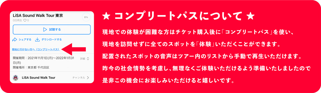 コンプリートパスについて