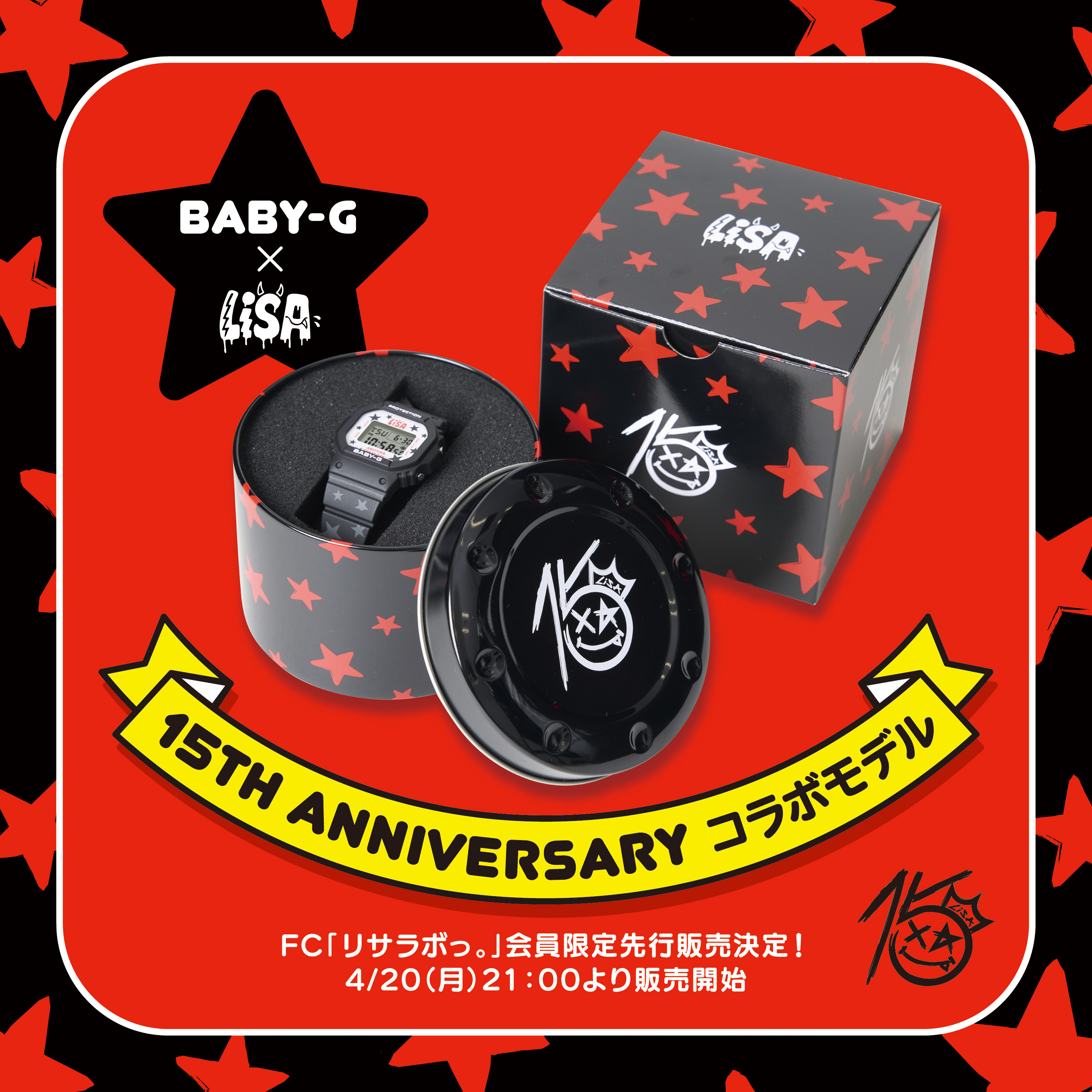 LiSA×BABY-G 15th ANNiVERSARY コラボモデル